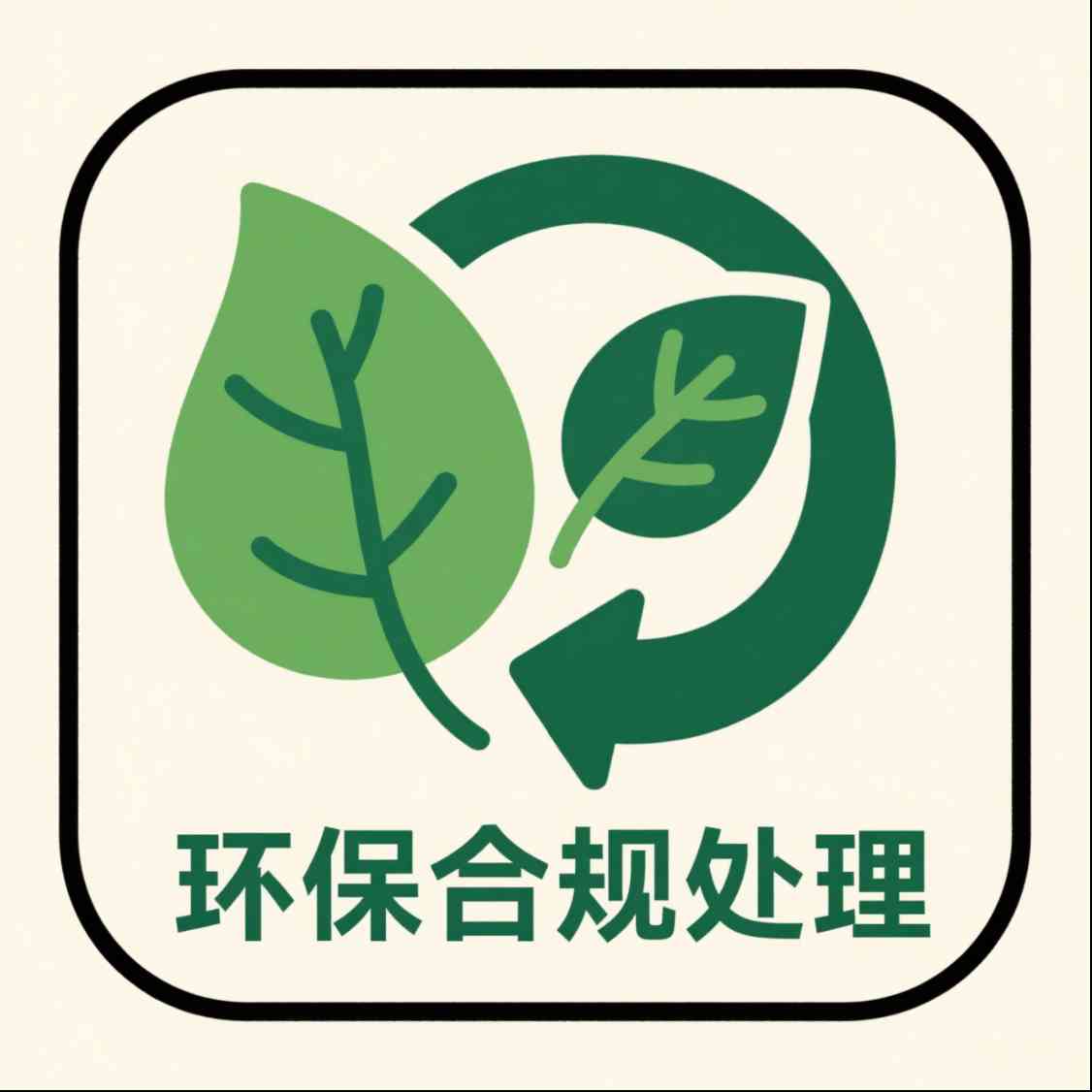 回收资质证书